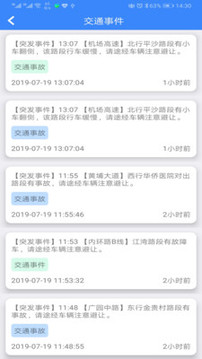 广州出行易ios版截图4