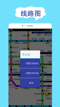 北京地铁查询app截图1