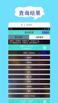 北京地铁查询app截图4