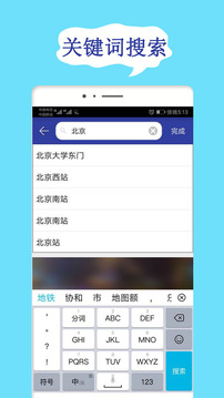 北京地铁查询app截图3