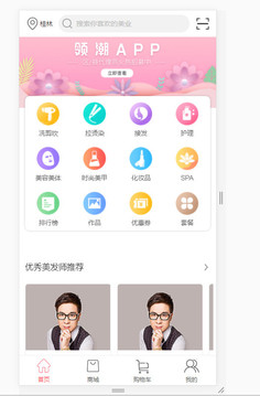 领潮ios版截图1