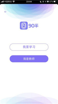 90半安卓版截图2