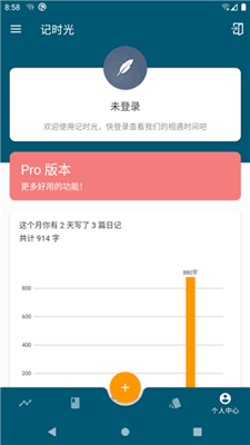 記時光安卓版截圖2