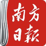 南方日报客户端