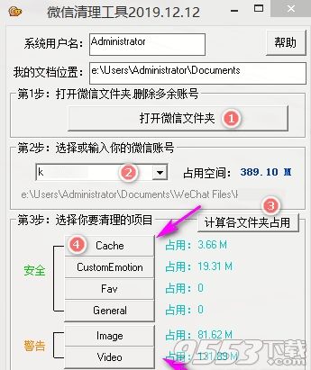 电脑版微信清理工具