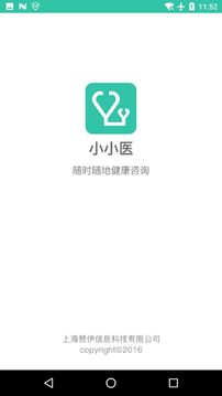 小小医app