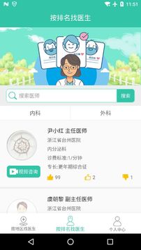 小小医app