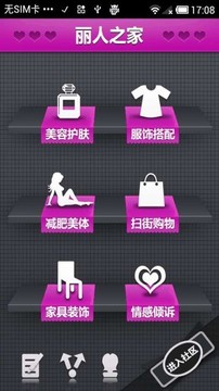 丽人之家app截图4