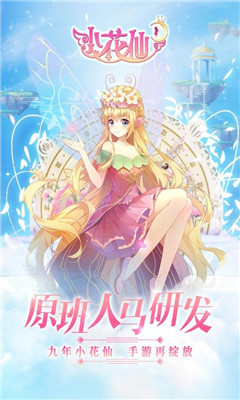 小花仙精灵乐园手机版