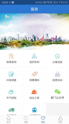 爱上兴宁最新版截图4