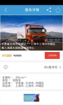 西北物流配送网app截图4