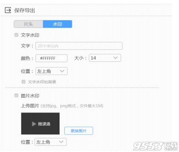 微课通 v4.2.1 PC版