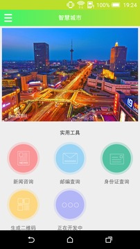 我的东营ios版截图2