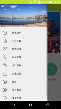 我的东营ios版截图3