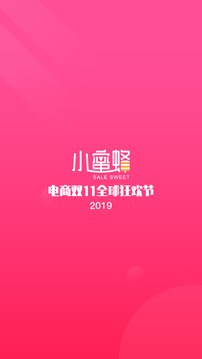 小蜜蜂省錢app