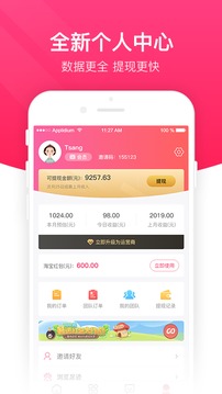 小蜜蜂省錢app