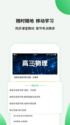 高中课程同步学app下载-高中课程同步学安卓版下载v1.1.1图2