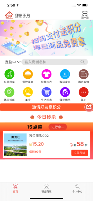 邻家乐购苹果版截图4