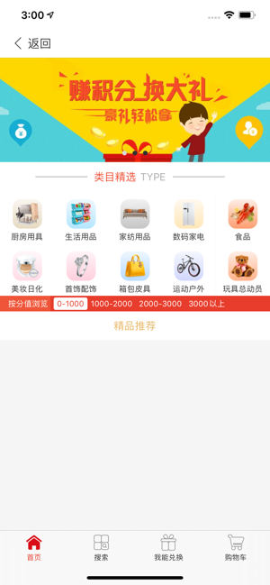 邻家乐购苹果版截图2