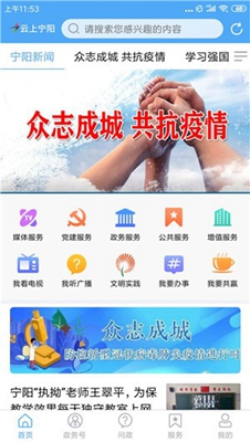 云上宁阳客户端截图2