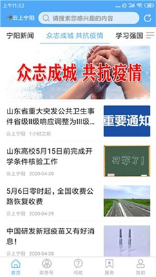 云上宁阳客户端截图3