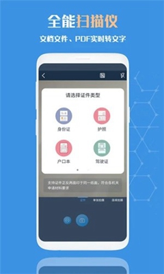 扫描全能文字识别安卓版截图1