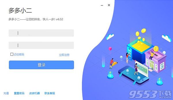 多多小二出评软件 v4.0.2 绿色版