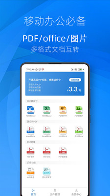 迅转PDF转换器app截图3