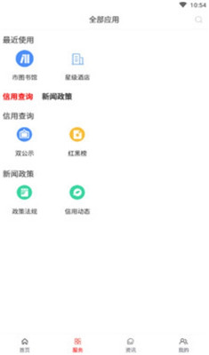 信用辽阳手机版下载-信用辽阳安卓版下载v1.0.0.0.1图3