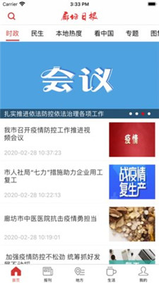 廊坊日报最新版截图4