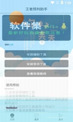 王者預(yù)判助手app截圖3