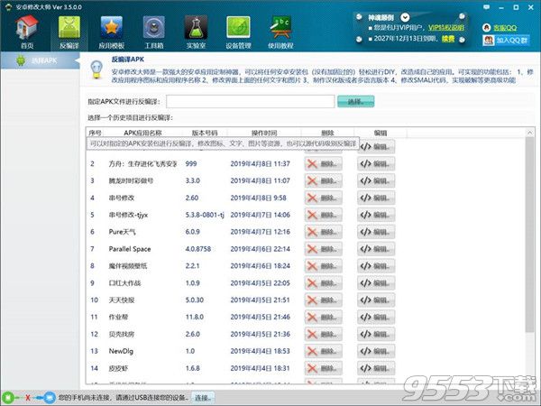 安卓修改大师 v7.9.0 绿色版