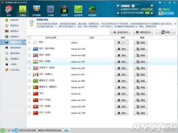 安卓修改大师 v7.9.0 绿色版
