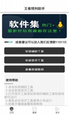 王者預(yù)判助手app