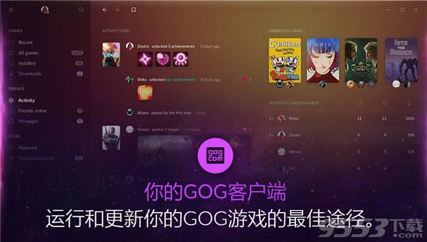 GOG Galaxy v2.0 免費版