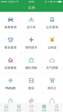 掌上寿光ios版截图1