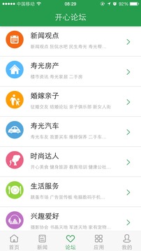 掌上寿光ios版截图2