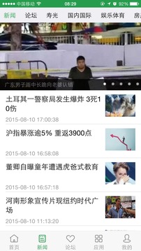 掌上寿光ios版截图4