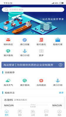 海運(yùn)管家安卓版截圖4