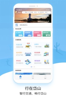 行在岱山app