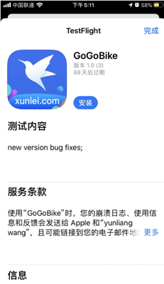 ios迅雷testflight版