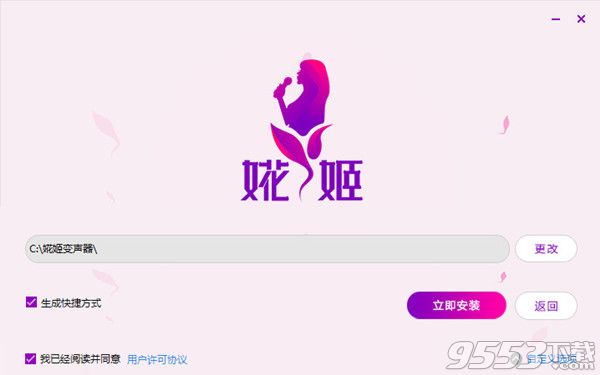 婲姬变声器 v1.12 绿色版