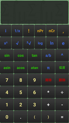 超级万能计算器手机版截图1