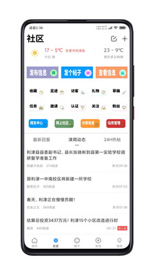 利津人儿手机客户端截图2