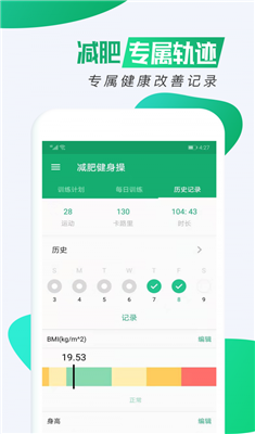 我的健身减肥app下载-我的健身减肥安卓版下载v1.0.1图4