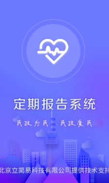 低保定期报告系统