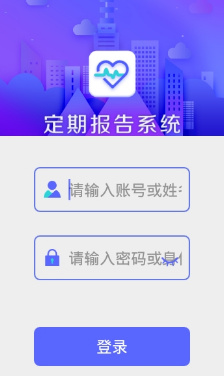 低保定期报告系统