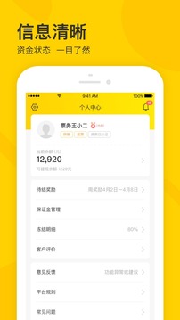 卖家宝ios版截图4