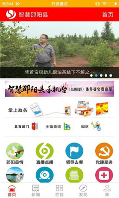 智慧邵阳县手机app截图1