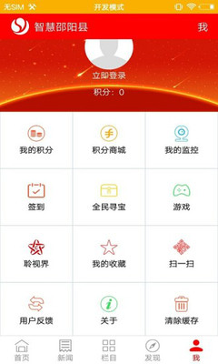 智慧邵阳县手机app截图3